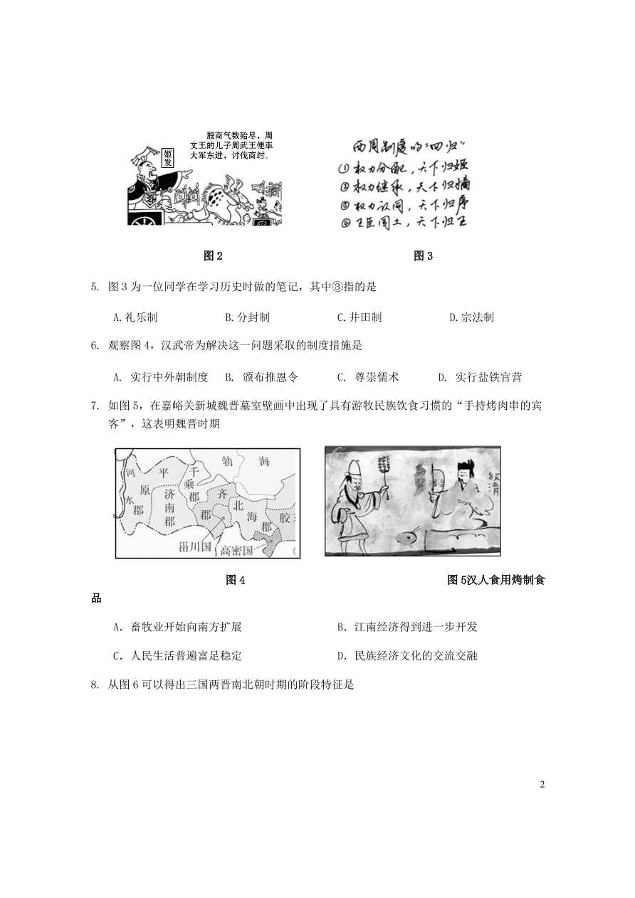 湖北省天门市2020-2021学年高一历史10月月考试题