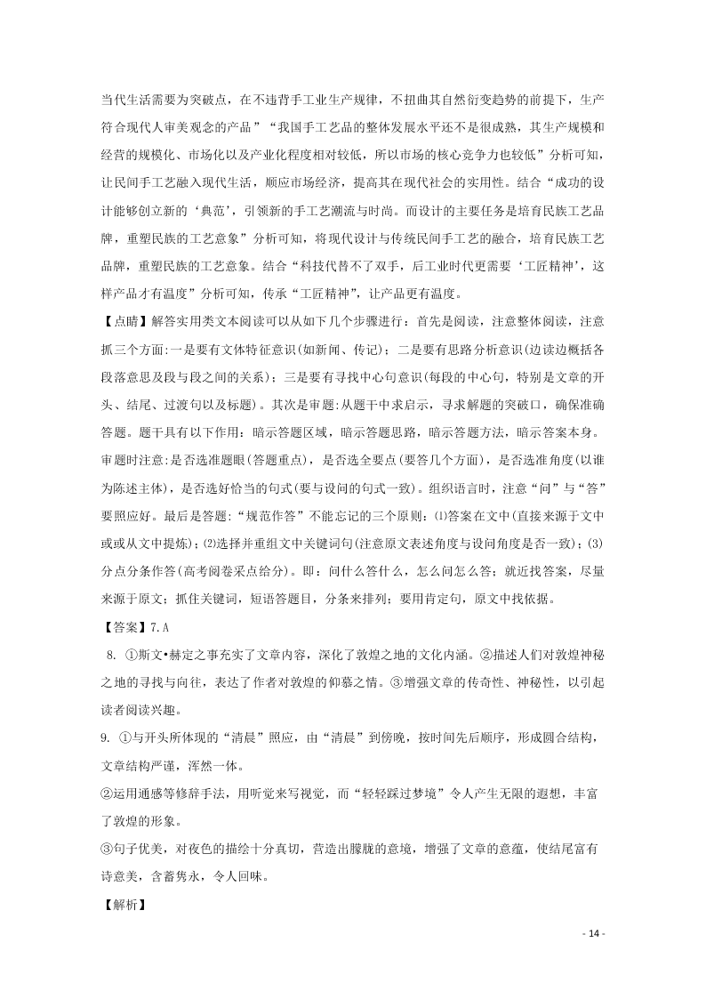 贵州省毕节市实验高级中学2020-2021学年高二语文上学期第一次月考试题（含答案）