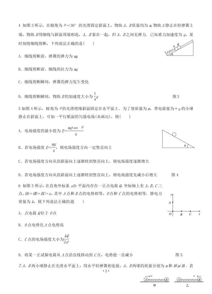 2021届湖南省娄底一中高二上物理9月开学考试题（无答案）