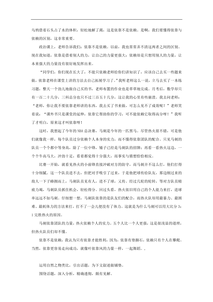 中考语文复习第四篇语言运用第二部分作文指导第四节选材求“特”讲解