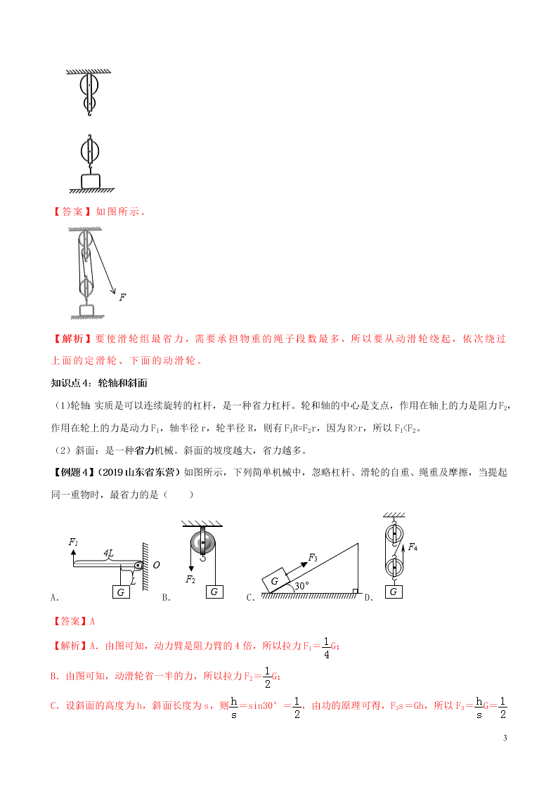 八年级物理下册第十二章简单机械12.2滑轮精品讲练（附解析新人教版）