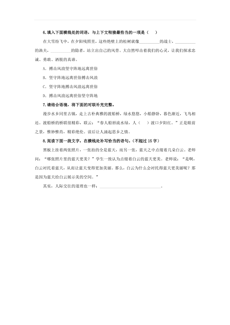 新人教版九年级语文下册第四单元 山水画的意境随堂检测（含答案）