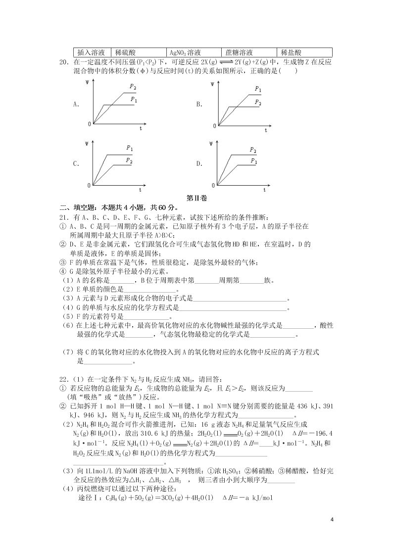 吉林省长春外国语学校2020学年高一化学下学期期末考试试题（含答案）