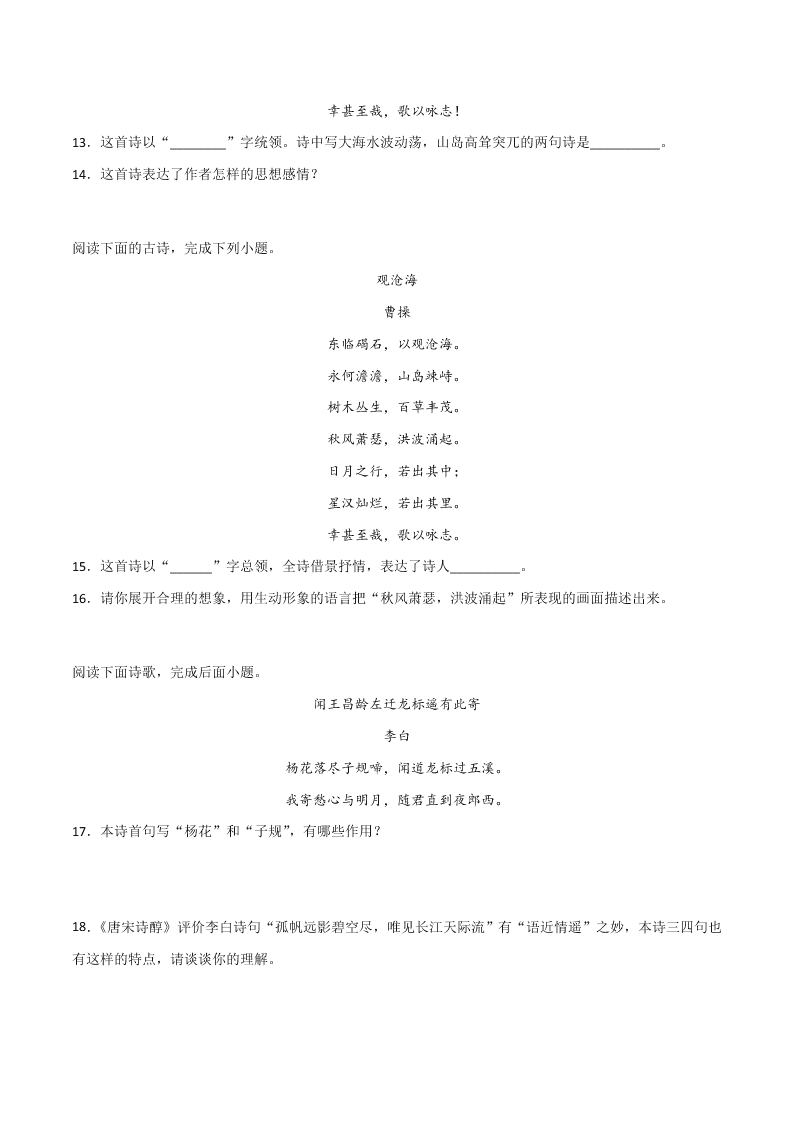 2020-2021学年部编版初一语文上学期期中专项复习：诗歌鉴赏