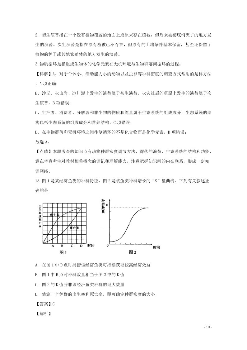 黑龙江省大庆市十中2020学年高二生物上学期期末考试试题（含解析）