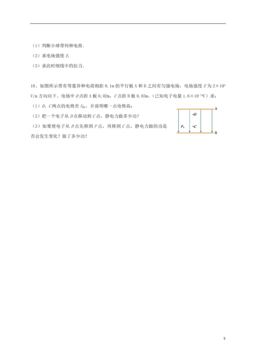 吉林省汪清六中2020-2021学年高二物理上学期期中试题