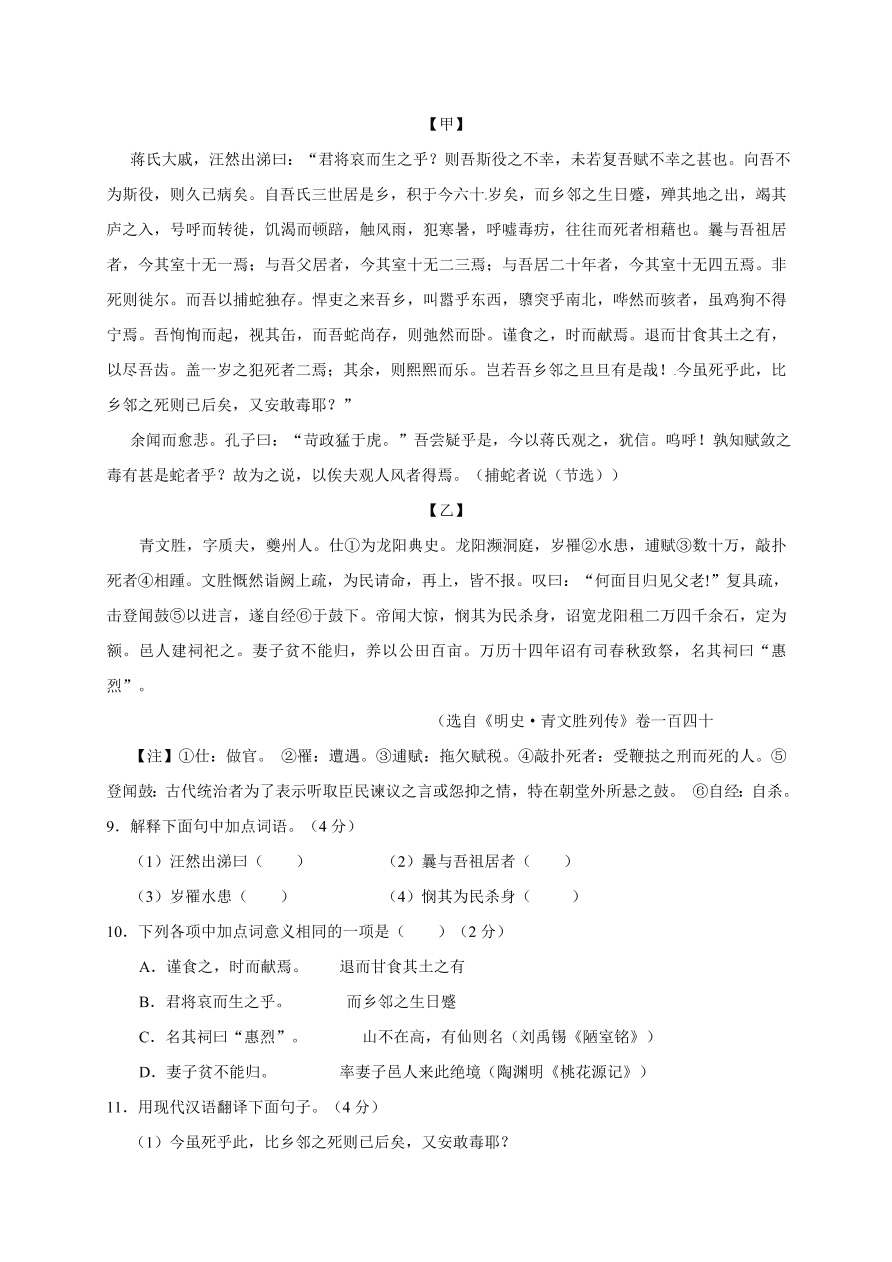 东台市九年级上册语文第一次月考试题及答案  