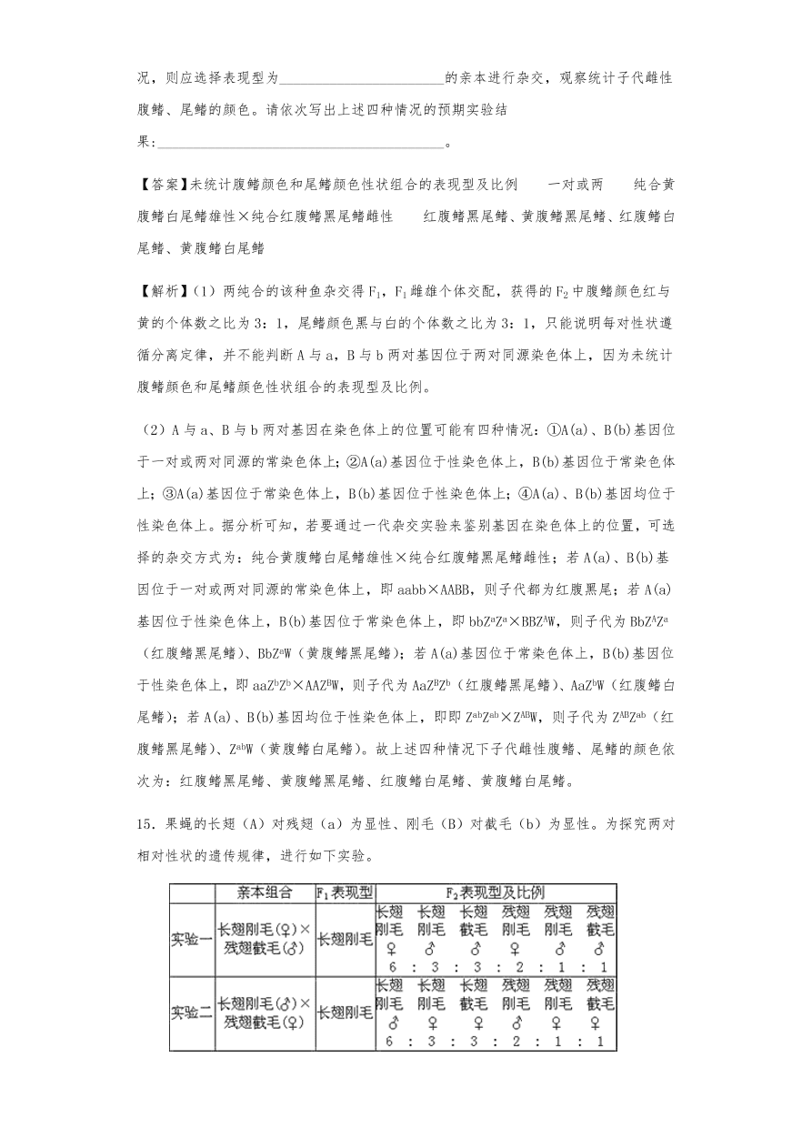 人教版高三生物下册期末考点复习题及解析：基因在染色体上和伴性遗传、人类遗传病