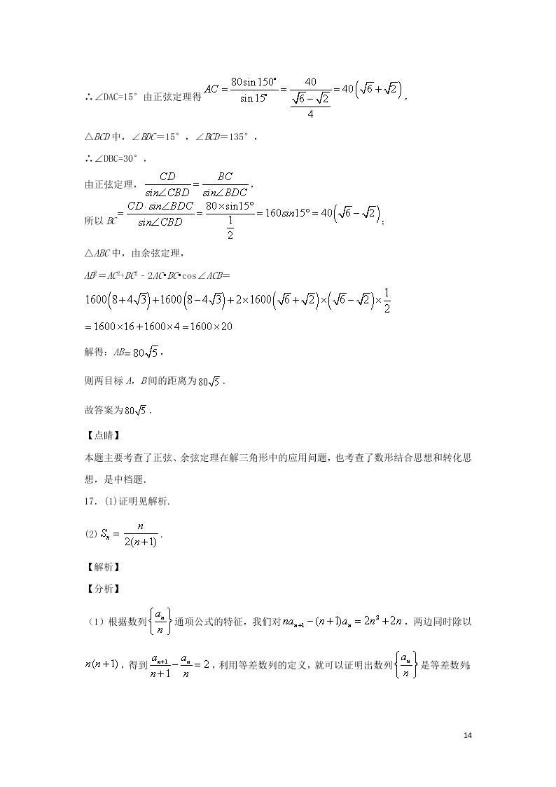 吉林省长春市农安县实验中学2020学年高一数学下学期期末考试试题（含答案）