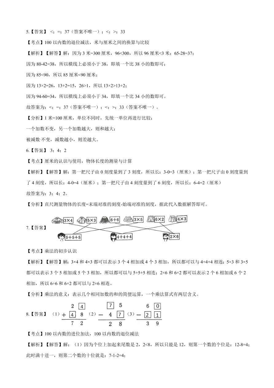 2020年人教版二年级数学上册期中测试卷及答案四