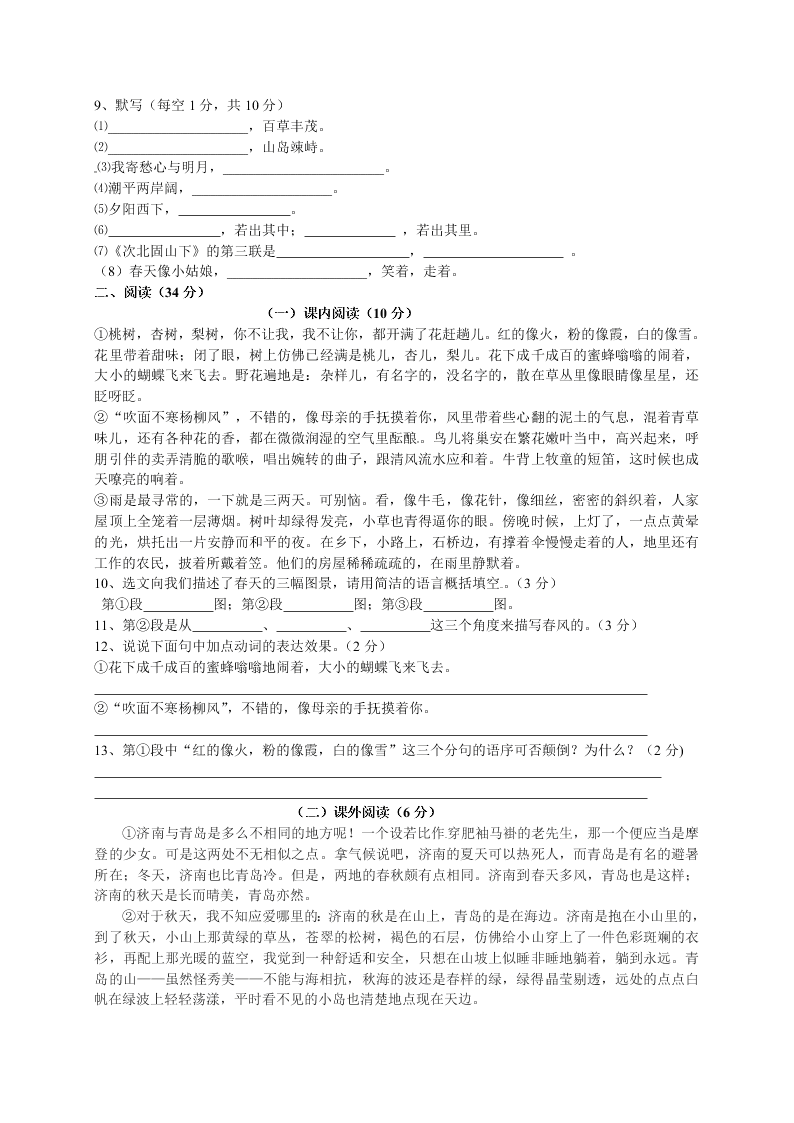 2021陕西省西安市七年级（上）语文9月月考试卷（含答案）