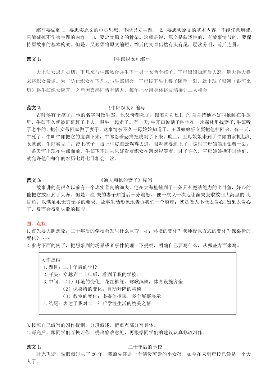 统编版五年级语文上册期末专项复习及答案：口语交际