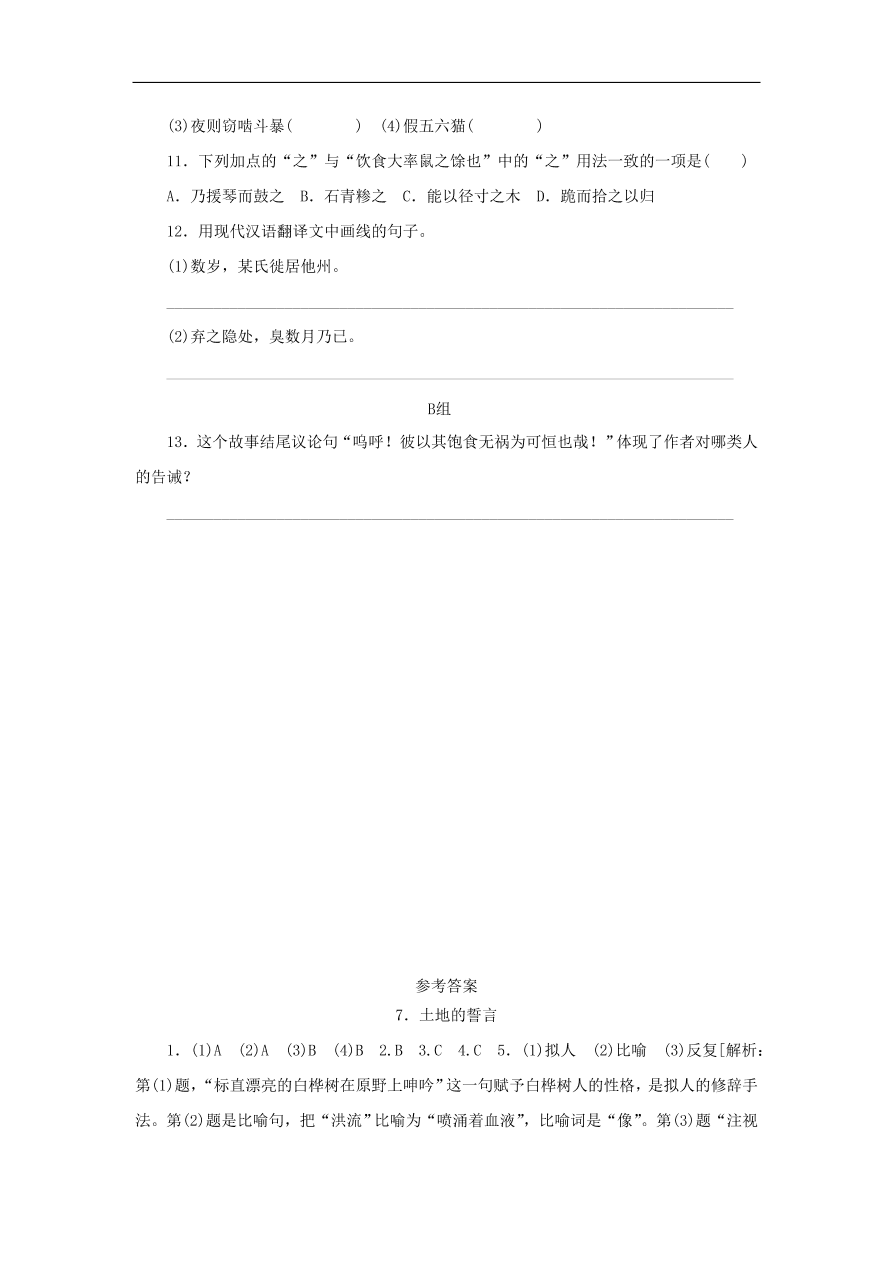 新人教版 七年级语文下册第二单元 土地的誓言  复习习题