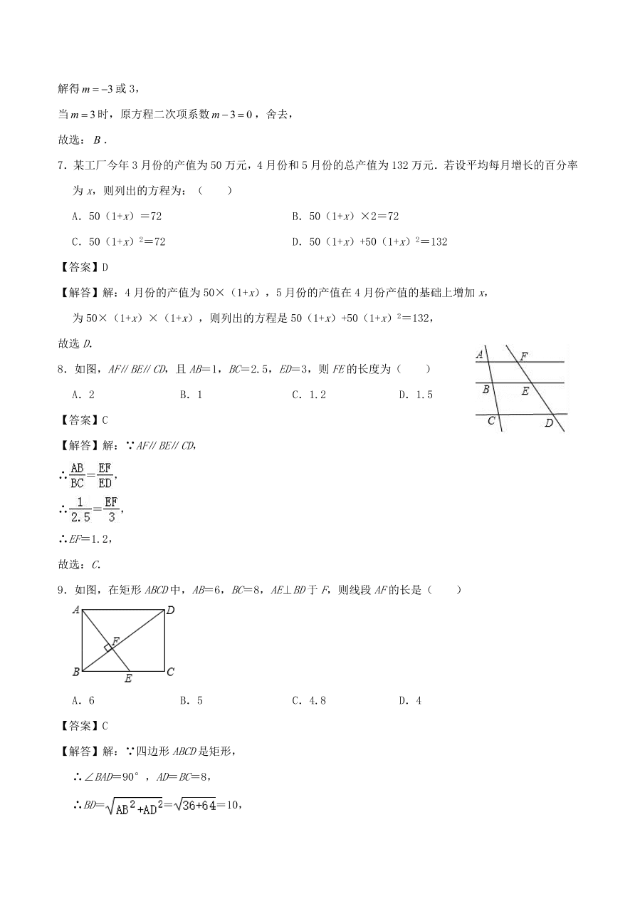 2020-2021北师大版九年级数学上学期期中测试卷01