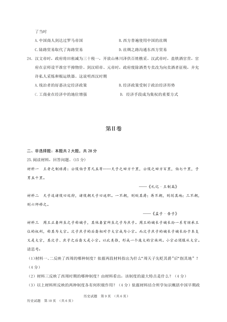 吉林省长春外国语学校2020-2021高一历史上学期第一次月考试卷（Word版附答案）