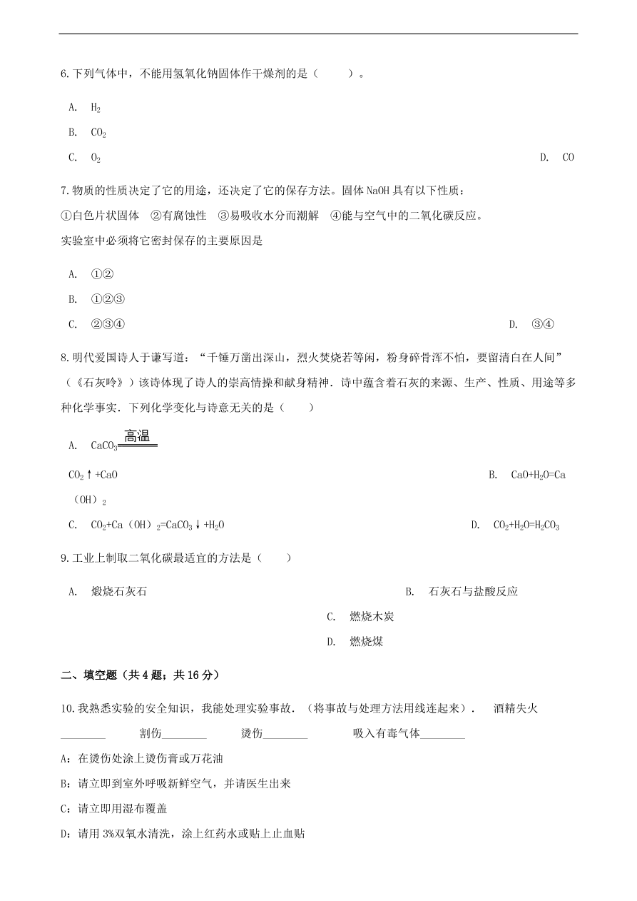 九年级化学下册专题复习 第七单元常见的酸和碱7.2碱及其性质练习题