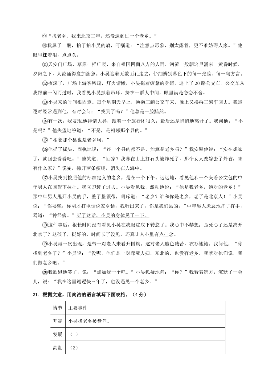 济南市槐荫区八年级语文下册期中试题及答案