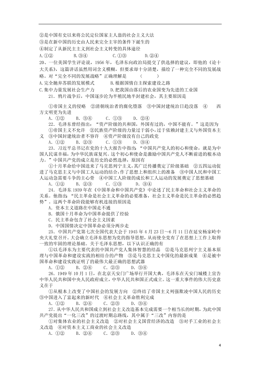 山东省章丘市第一中学2020-2021学年高一政治10月月考试题（含答案）