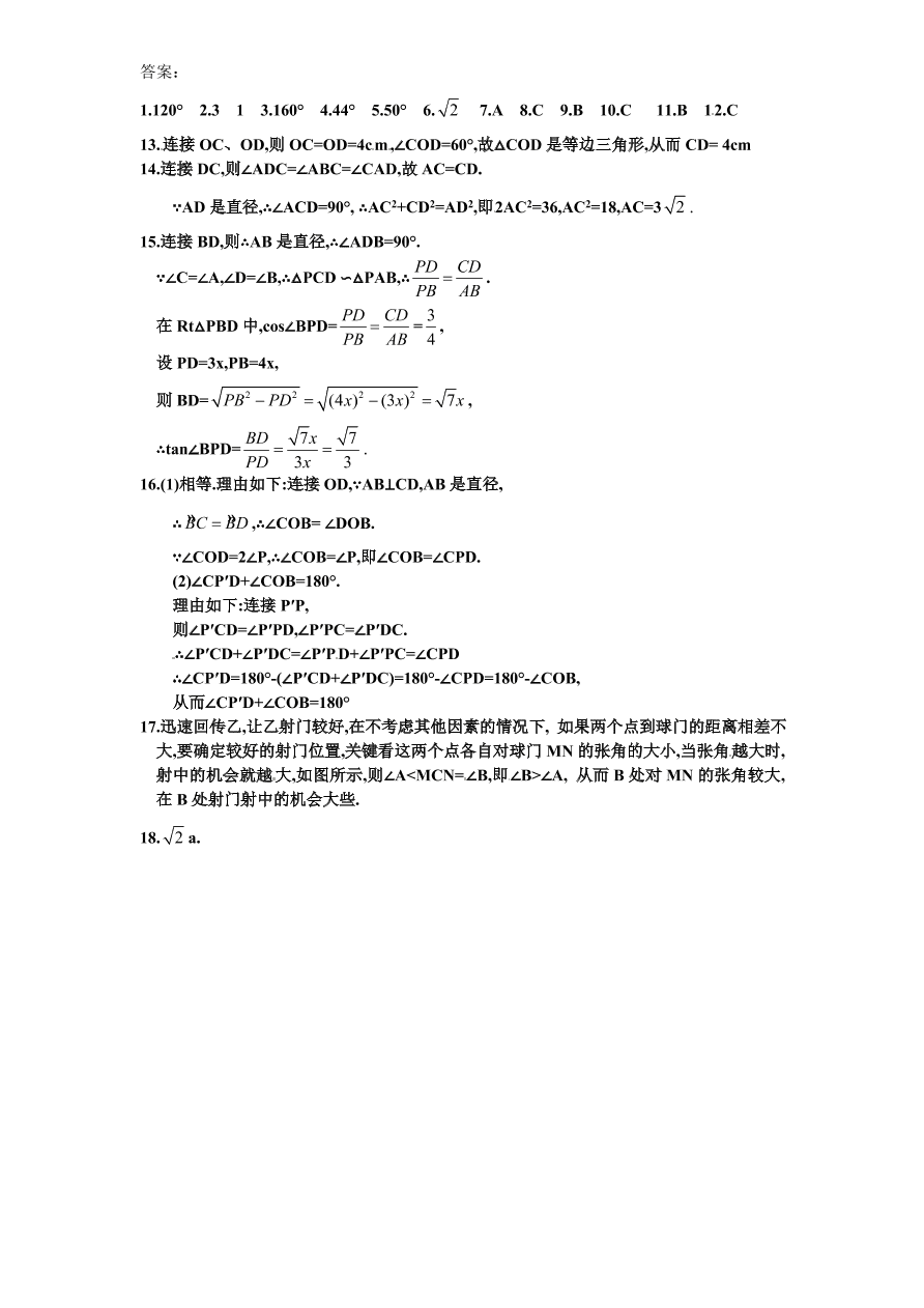 北师大版九年级数学下册课时同步练习-3.3圆心角与圆周角的关系（1）附答案