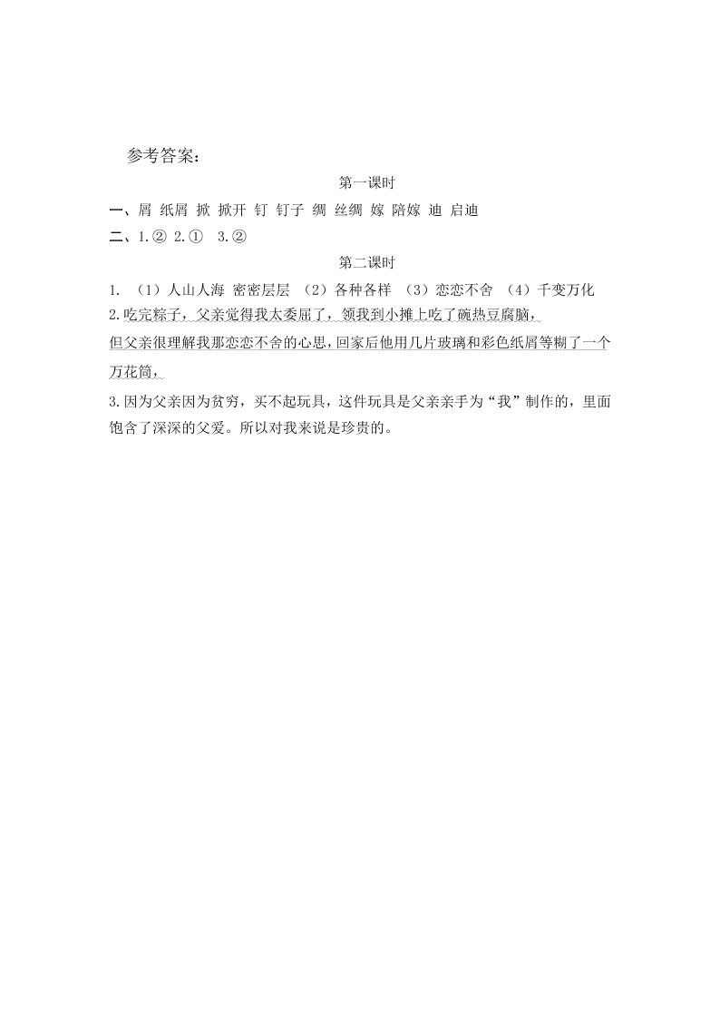 五年级语文上册19父爱之舟课堂练习题及答案