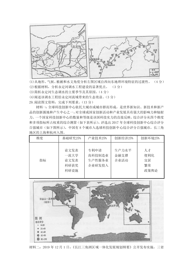 江苏省三校2020届高三地理第四次模拟试题（Word版附答案）