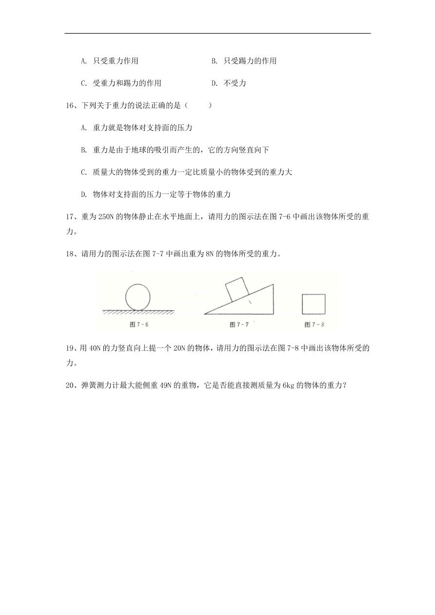 中考物理基础篇强化训练题第7讲力的概念重力