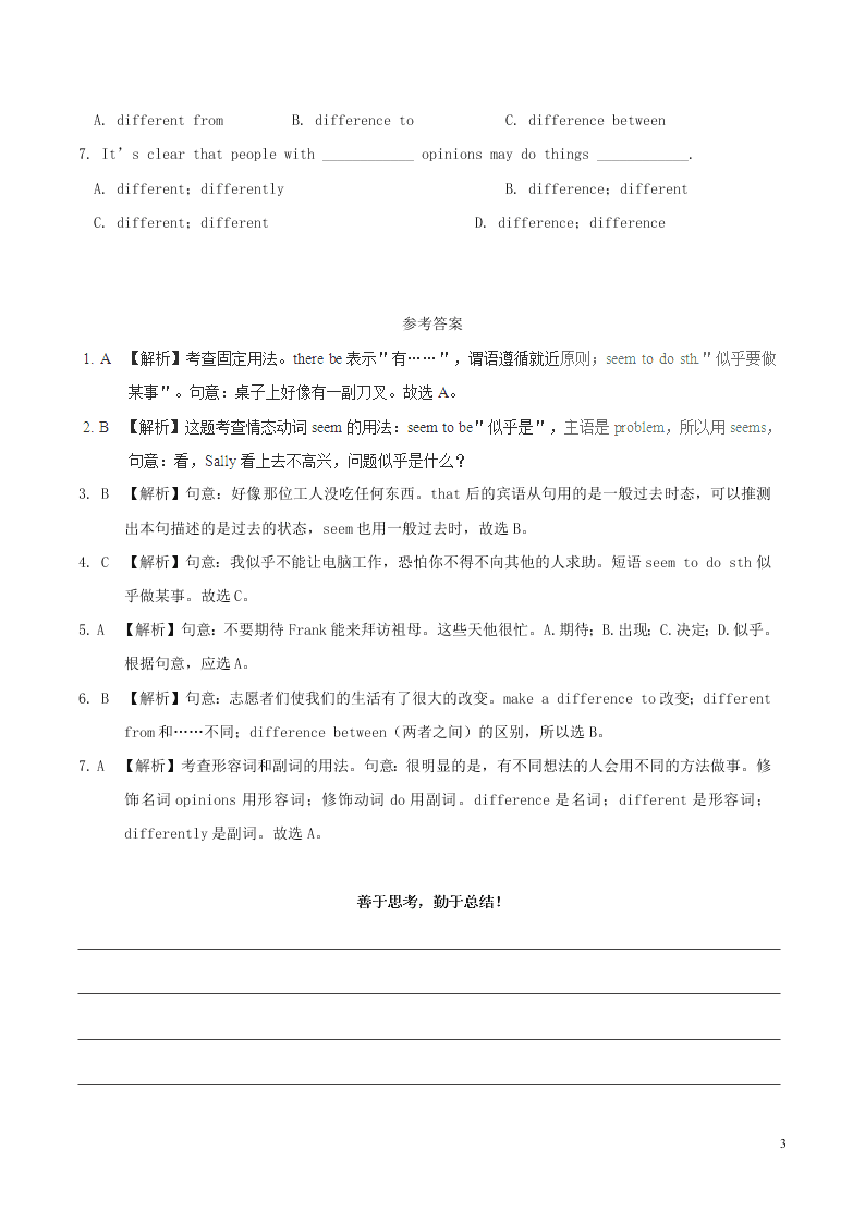 人教新目标版八年级英语暑假作业第13天 seem和difference （答案）