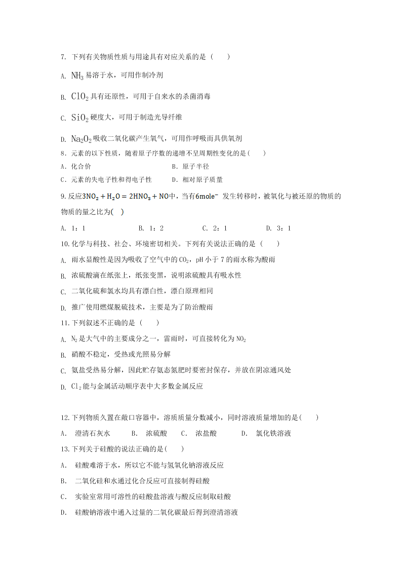 广西贺州市平桂区平桂高级中学2019-2020学年高一第一次月考化学试题   