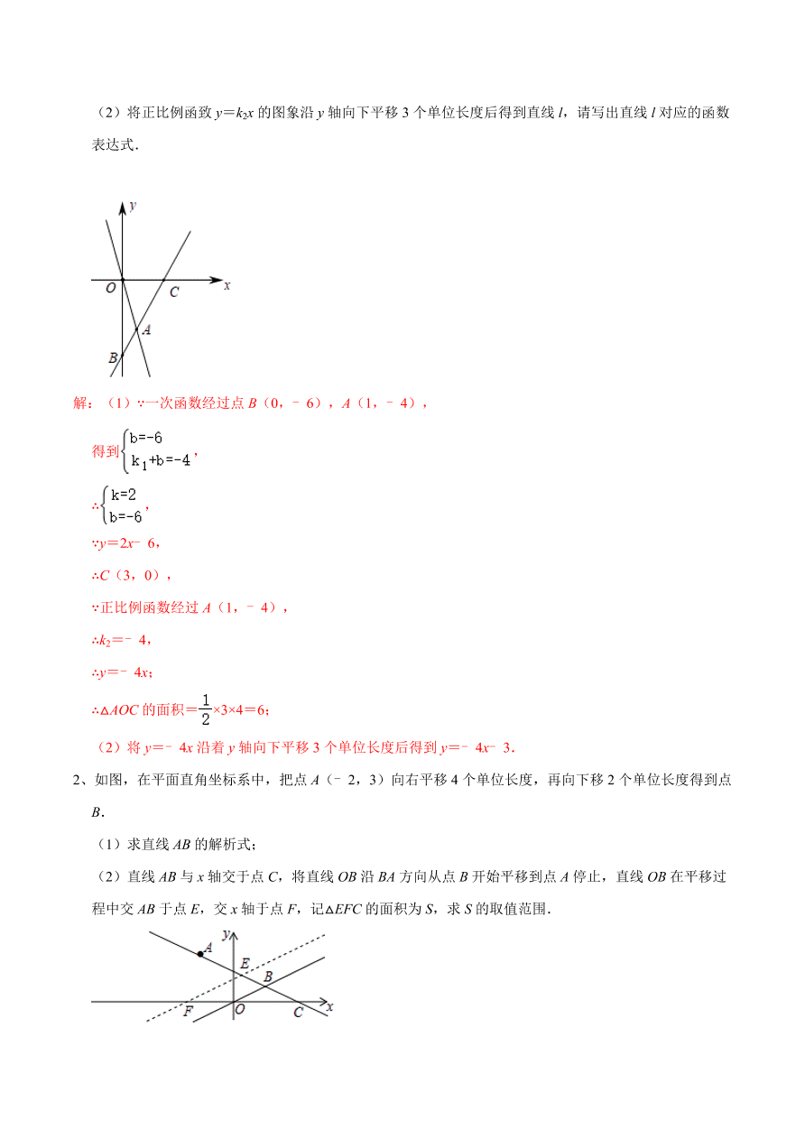 2020-2021学年北师大版初二数学上册难点突破08 一次函数中的有关图形面积问题