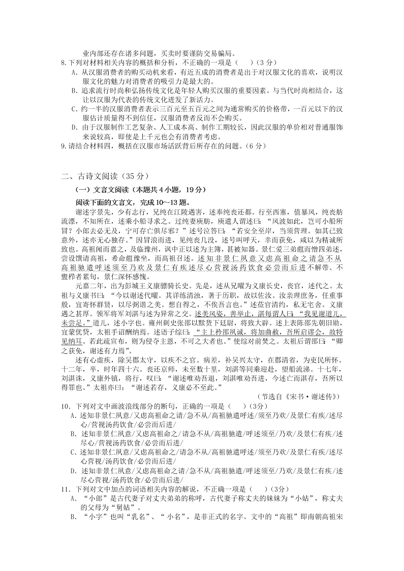 广东省深圳市四校2019-2020高二语文下学期期末联考试题（Word版附答案）