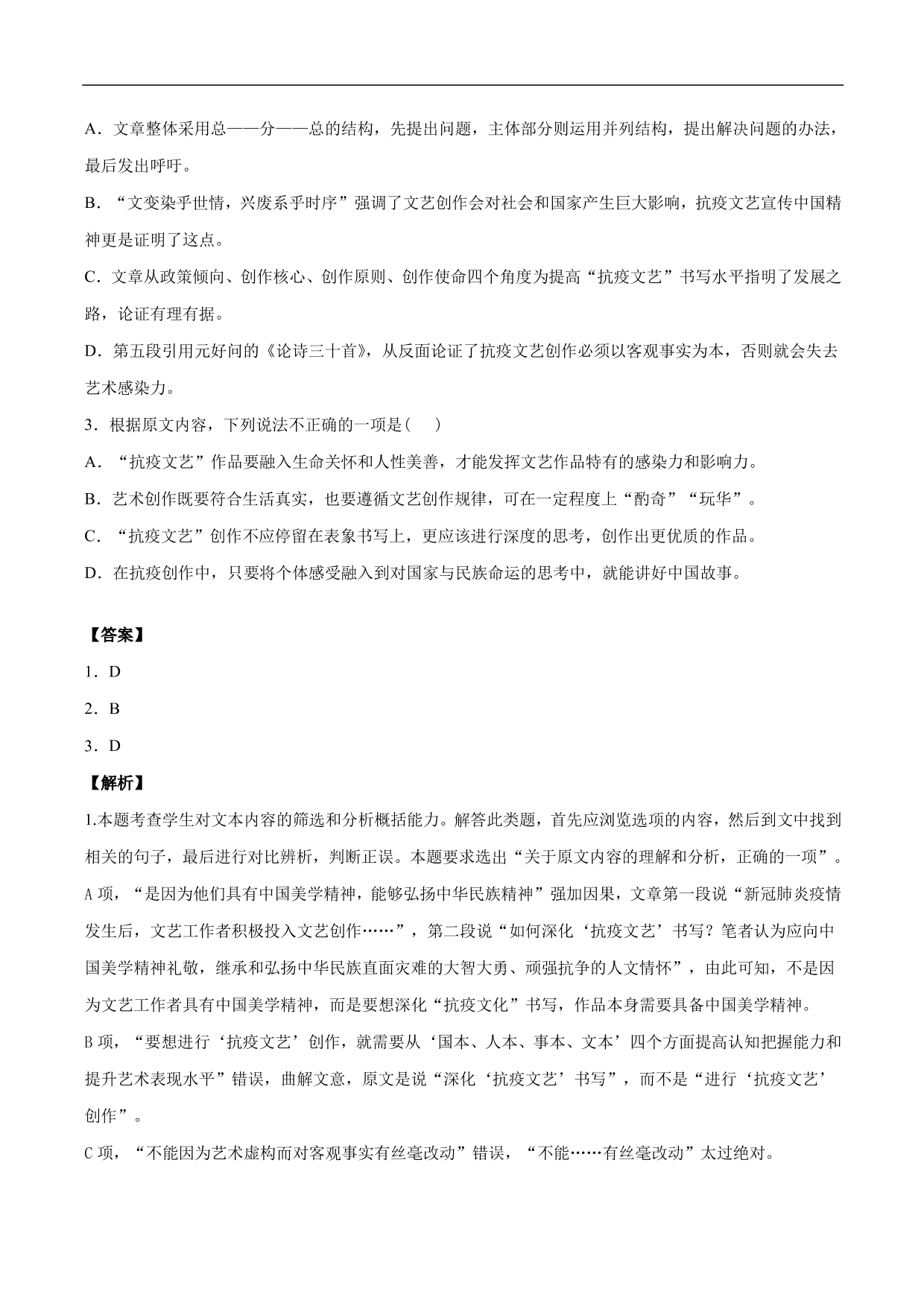 2020-2021年高考语文精选考点突破训练：论述类文本阅读