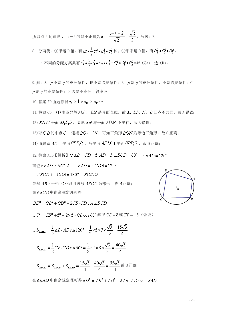 广东省仲元中学、中山一中等七校联合体2021届高三数学上学期第一次联考试题（含答案）