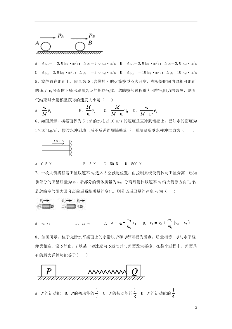 2020山西省运城市景胜中学高二物理下学期期末考试试题（含答案）