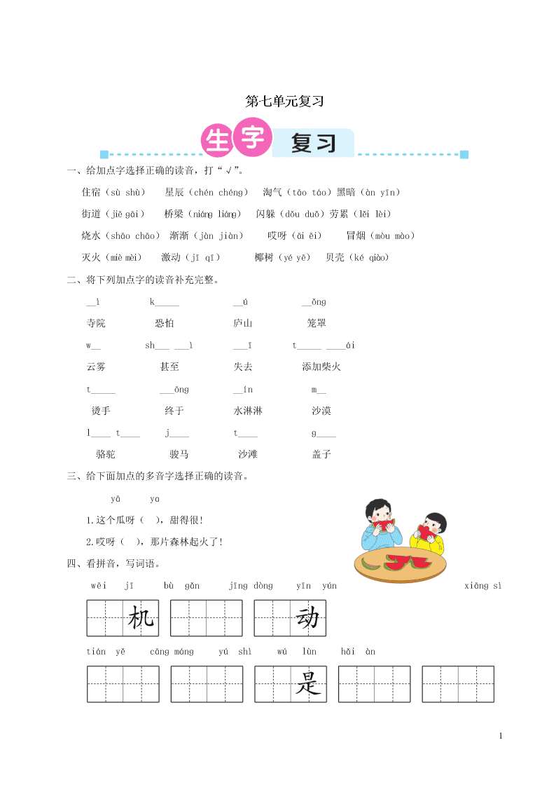 部编二年级语文上册第七单元复习过关练习（附答案）