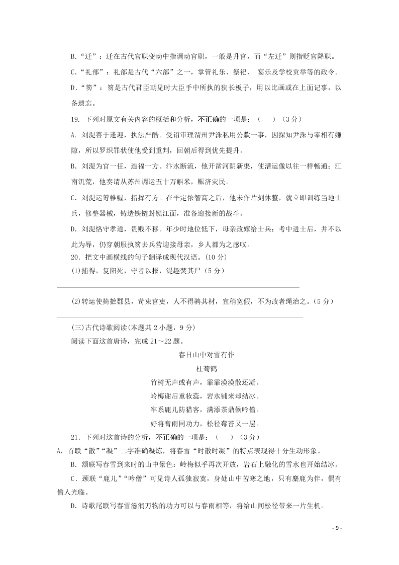 黑龙江省绥化市青冈一中2020-2021学年高二（上）语文9月月考试题（含答案）