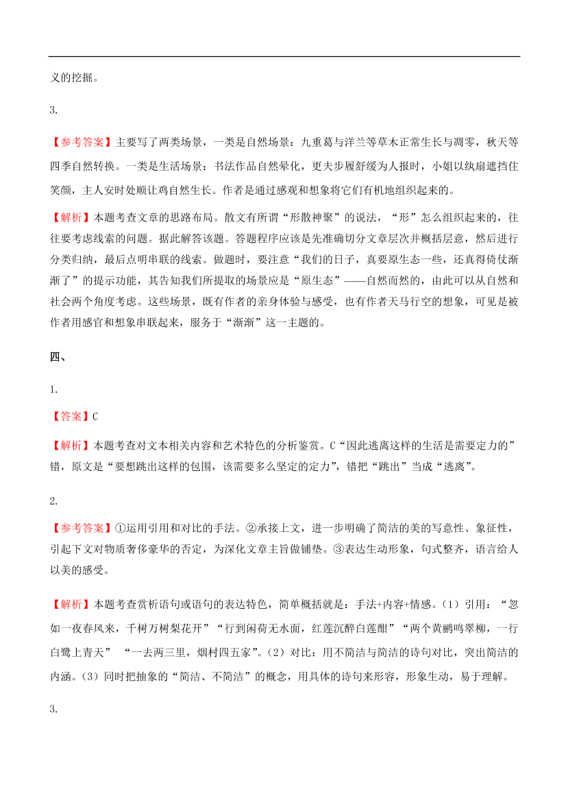 高考语文一轮单元复习卷 第九单元 文学类文本阅读（散文）A卷（含答案）