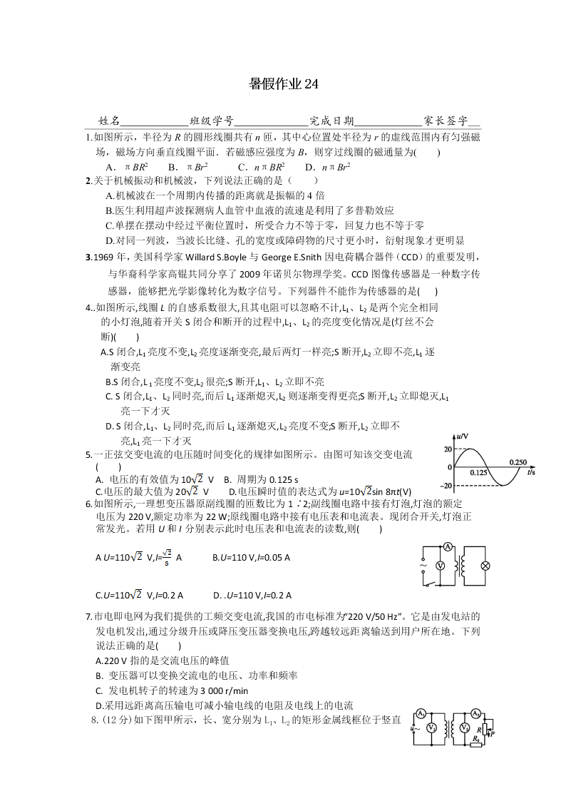 河北省武邑中学高二下学期物理暑假作业24（答案）