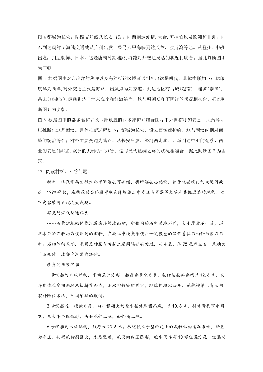 山东省淄博市2020-2021高一历史上学期期中试题（Word版附解析）