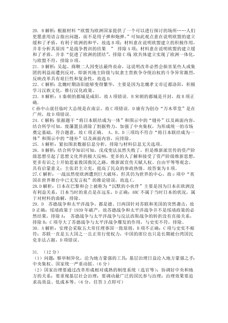 辽宁省六校协作体2021届高三历史上学期第一次联考试卷（Word版附答案）