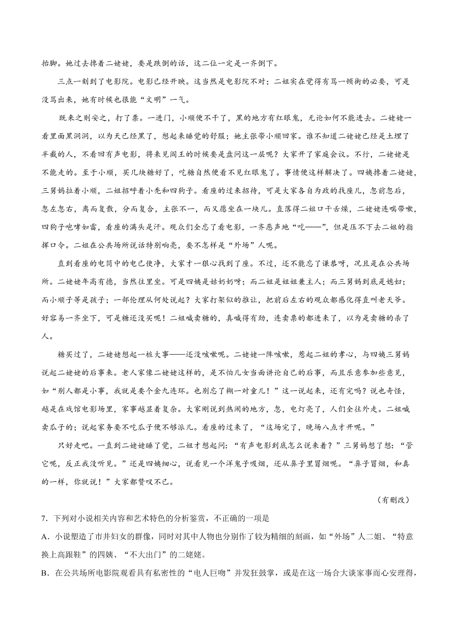 2020-2021学年高考语文一轮复习易错题22 文学类文本阅读之不明语言风格