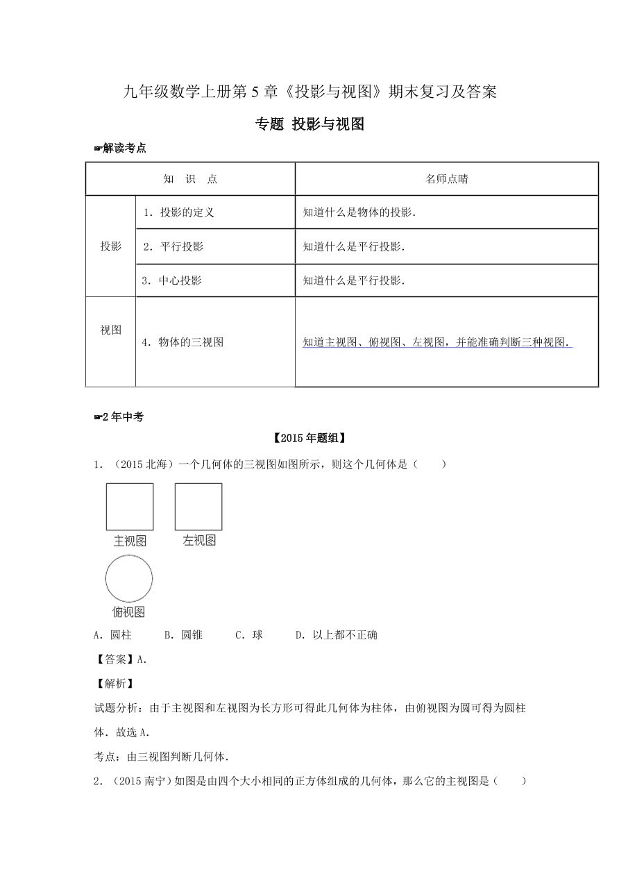 九年级数学上册第5章《投影与视图》期末复习及答案