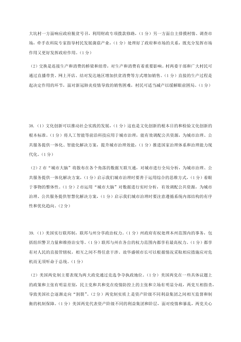 浙江省宁波市五校2020届高三政治适应性考试试题（Word版附答案）