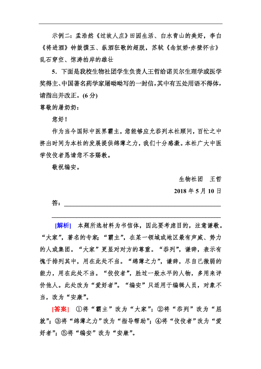 高考语文冲刺三轮总复习 保分小题天天练21（含答案）