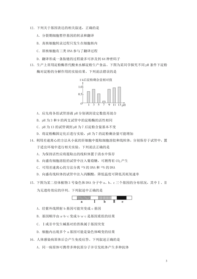 浙江省2021届高三生物9月百校联考试题（含答案）