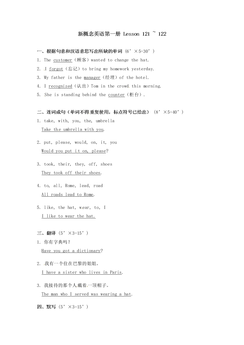 新概念英语第一册同步练习《Lesson121 ~ 122test》（含答案）