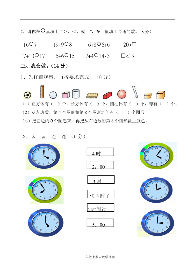 2020年人教版一年级数学上册期末测试卷3