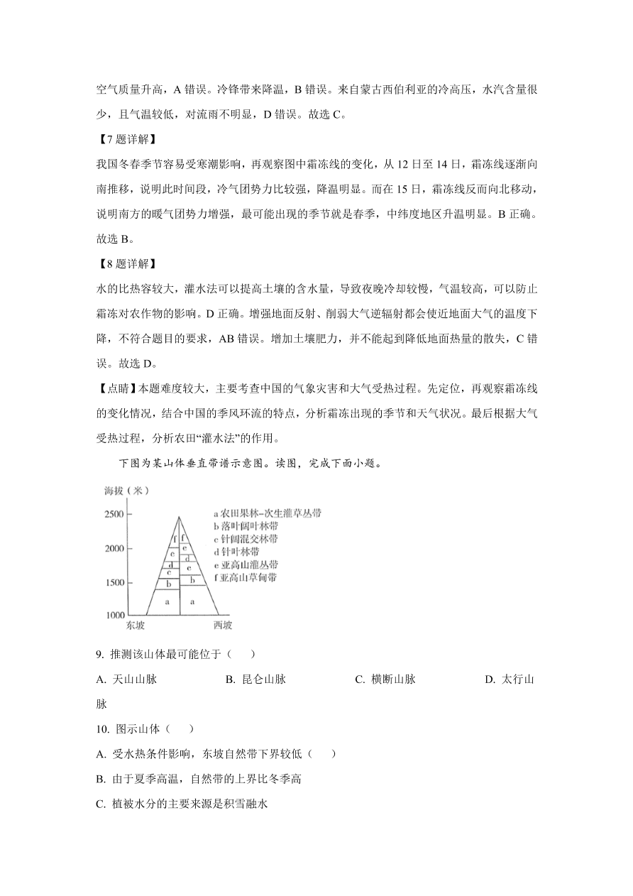 北京市海淀区2021届高三地理上学期期中试题（Word版附解析）