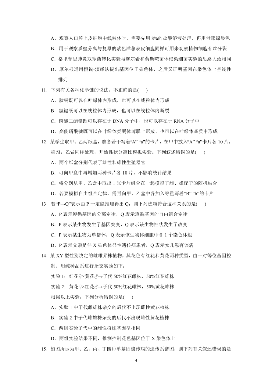 河北省实验中学2021届高三生物上学期期中试题（附答案Word版）