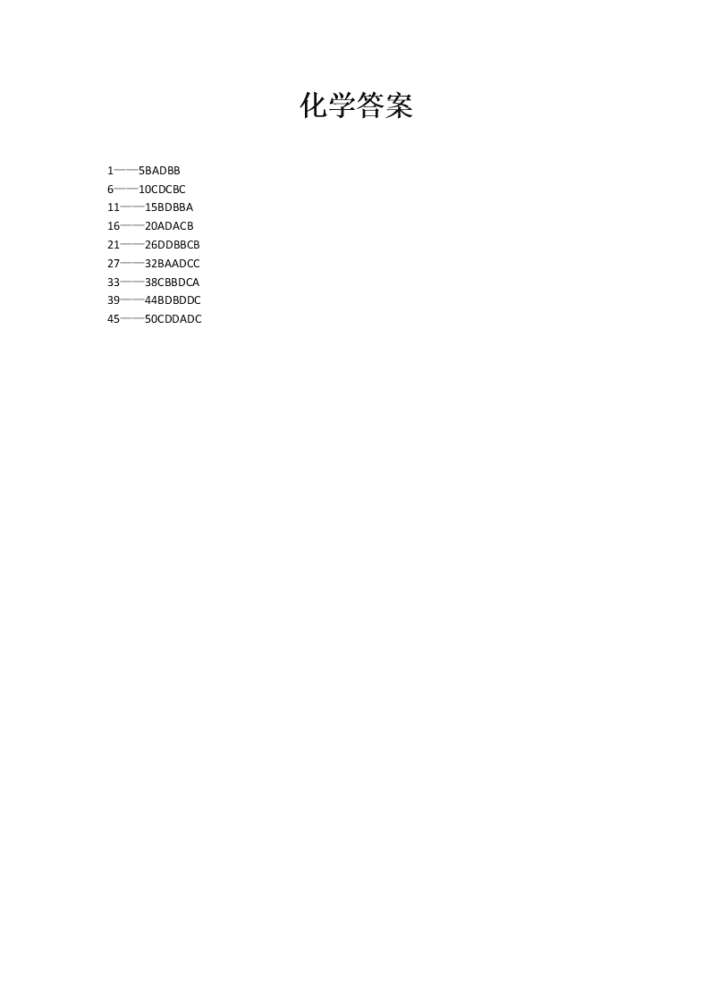 辽宁省阜新市第二高级中学2019-2020学年高一下学期期末考试化学试卷答案不全   