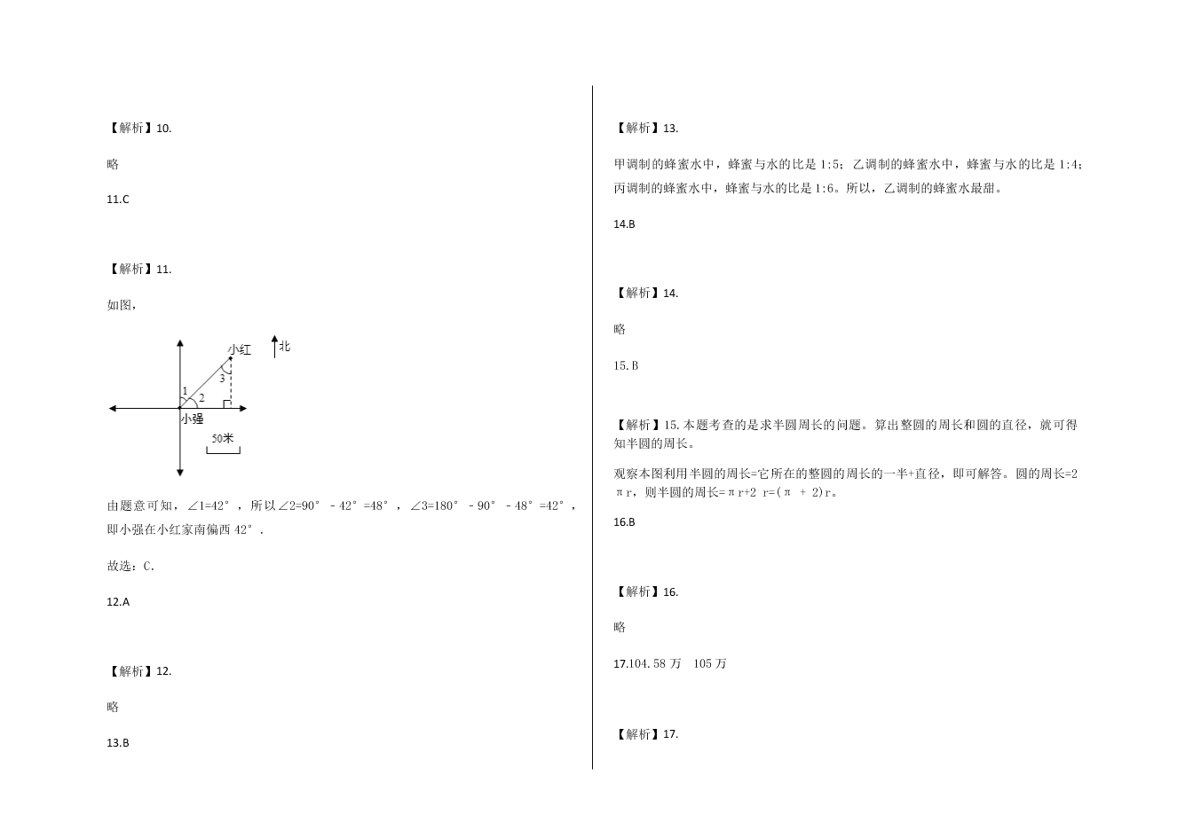 2019-2020学年度苏教版六年级下册期末考试数学试卷（word版含答案）